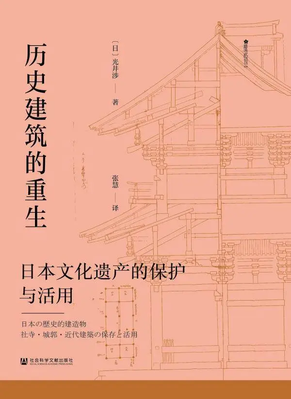 历史建筑重生：看日本文化遗产保护! 你知道背后的故事吗?  第1张