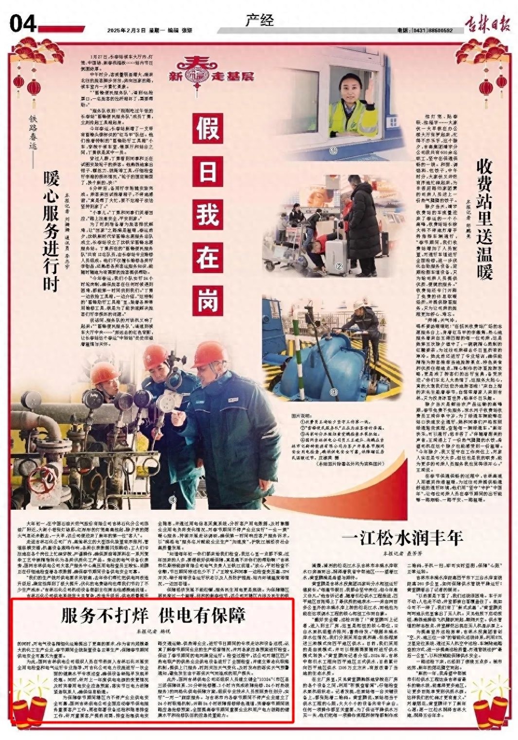 吉林日报报道：大年初一炼油厂迎新年首位客人?背后故事令人称奇!  第1张