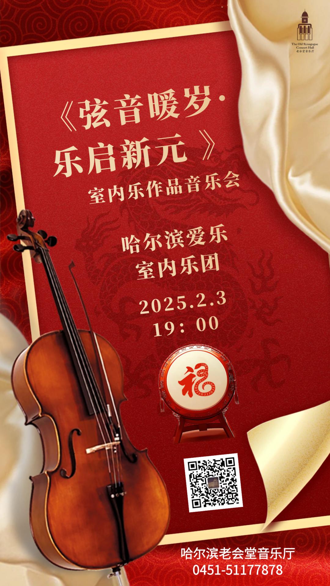 大年初六最后的狂欢！哈尔滨音乐演出多场开启，你准备好迎接超燃音乐之旅吗?  第3张