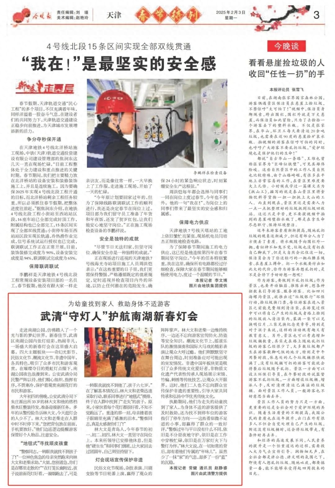 南湖公园新春灯会超热闹!公安如何保障安全?
