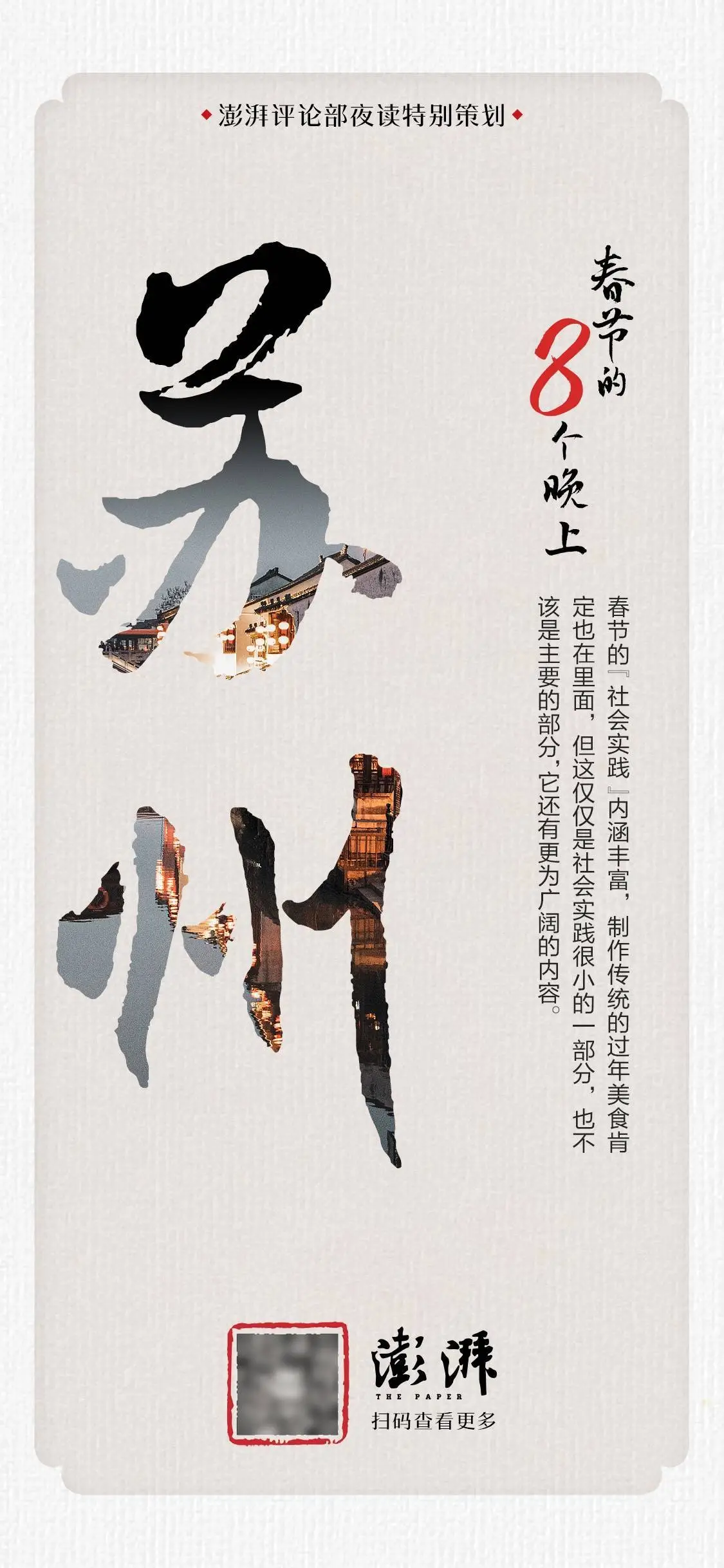 为小年夜正名，为何我却不开心？