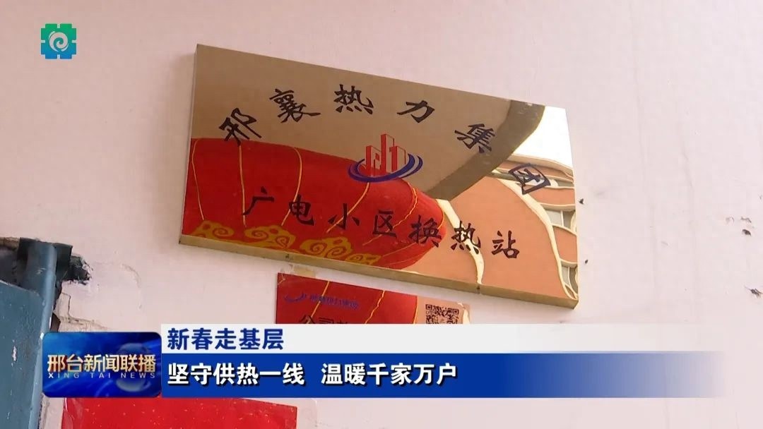 春节阖家团圆时，供热人坚守岗位守护温暖，你知道吗?