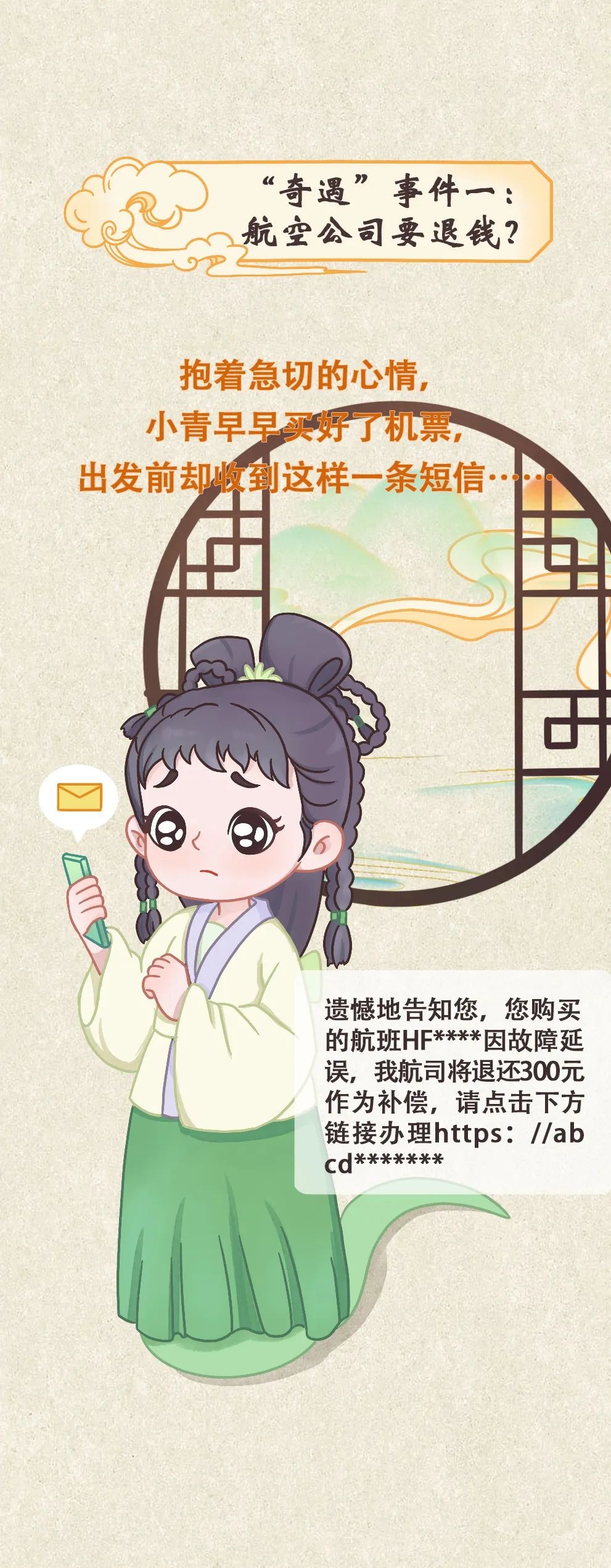 检察官紧急提醒！来历不明补偿信息、低价旅游？骗局!  第3张