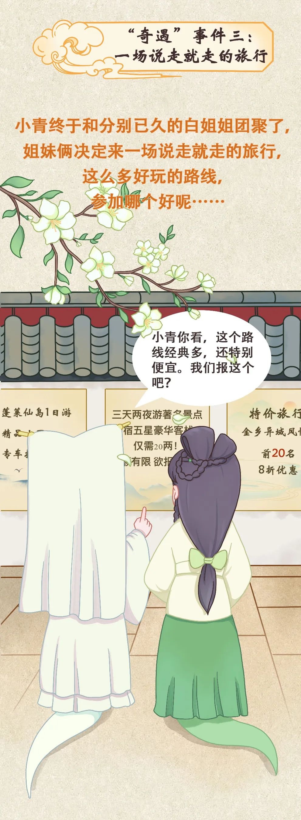 检察官紧急提醒！来历不明补偿信息、低价旅游？骗局!  第5张