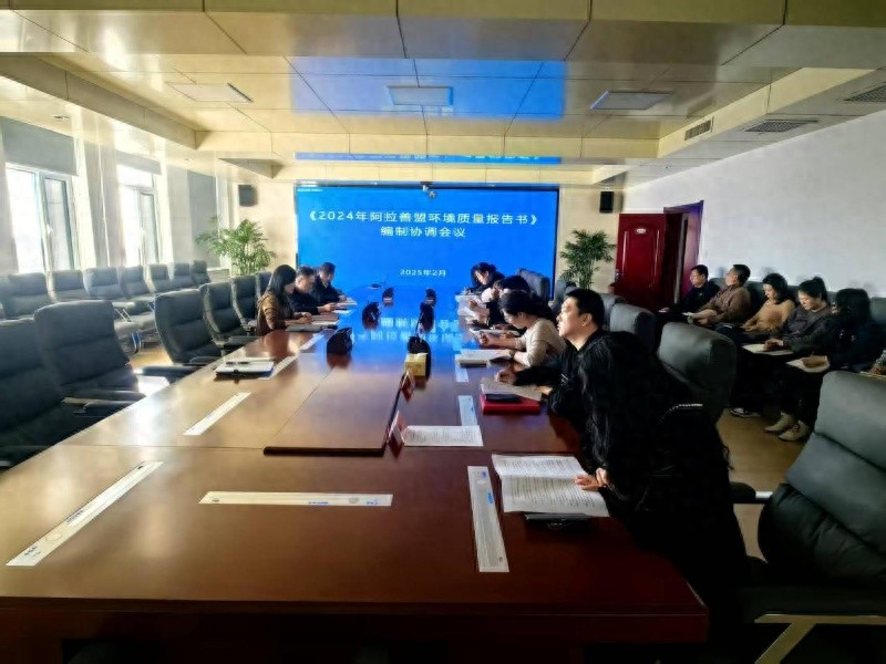 阿拉善盟2024年环境质量报告书编制启动！你关心的问题都解决了吗？  第1张