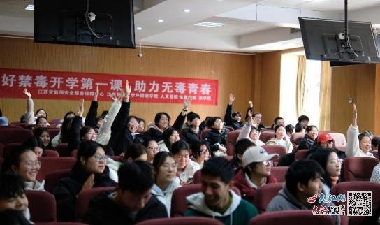 江西财经大学如何打响无毒青春第一枪？这场禁毒宣讲活动告诉你  第4张