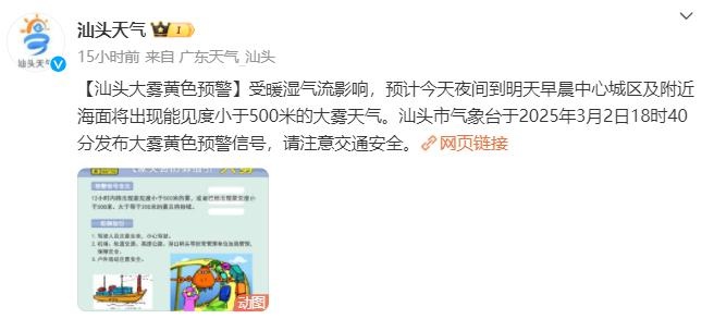 汕头海面惊现海市蜃楼？真相竟是平流雾！你被迷惑了吗？  第5张