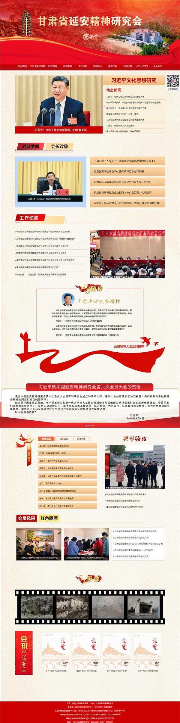 全新改版的光芒网上线了！你想了解延安精神的全部秘密吗？  第3张