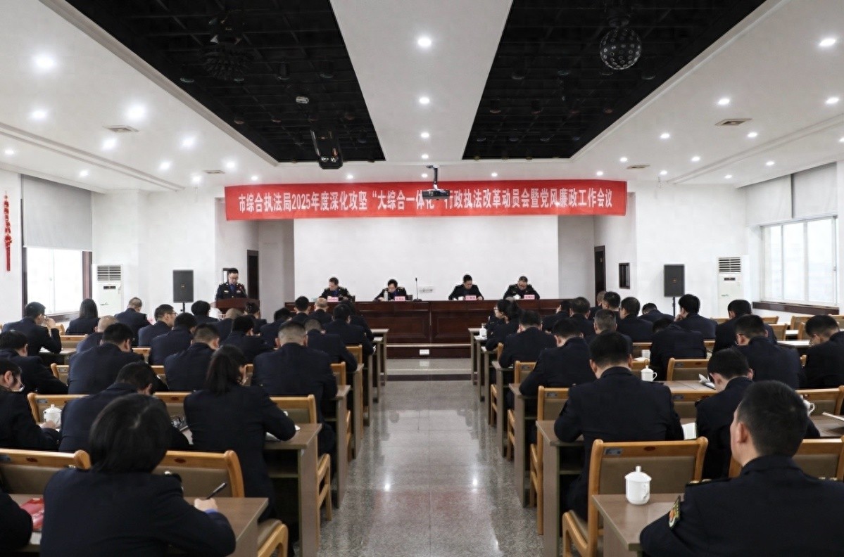 慈溪市2025年行政执法改革将如何引领新篇章？全面部署会议揭晓