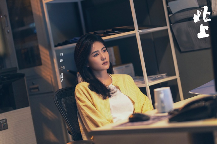 北上开播倒计时！白鹿如何突破自我，演绎新时代女性成长图景？  第2张