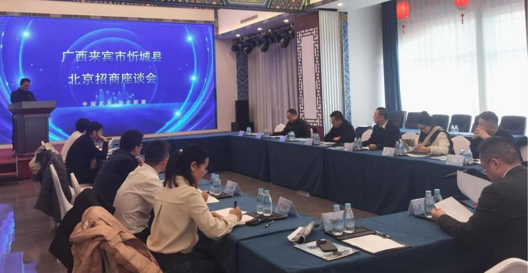 忻城县招商工作组赴山东、北京，2025年能否迎来产业新突破？  第2张