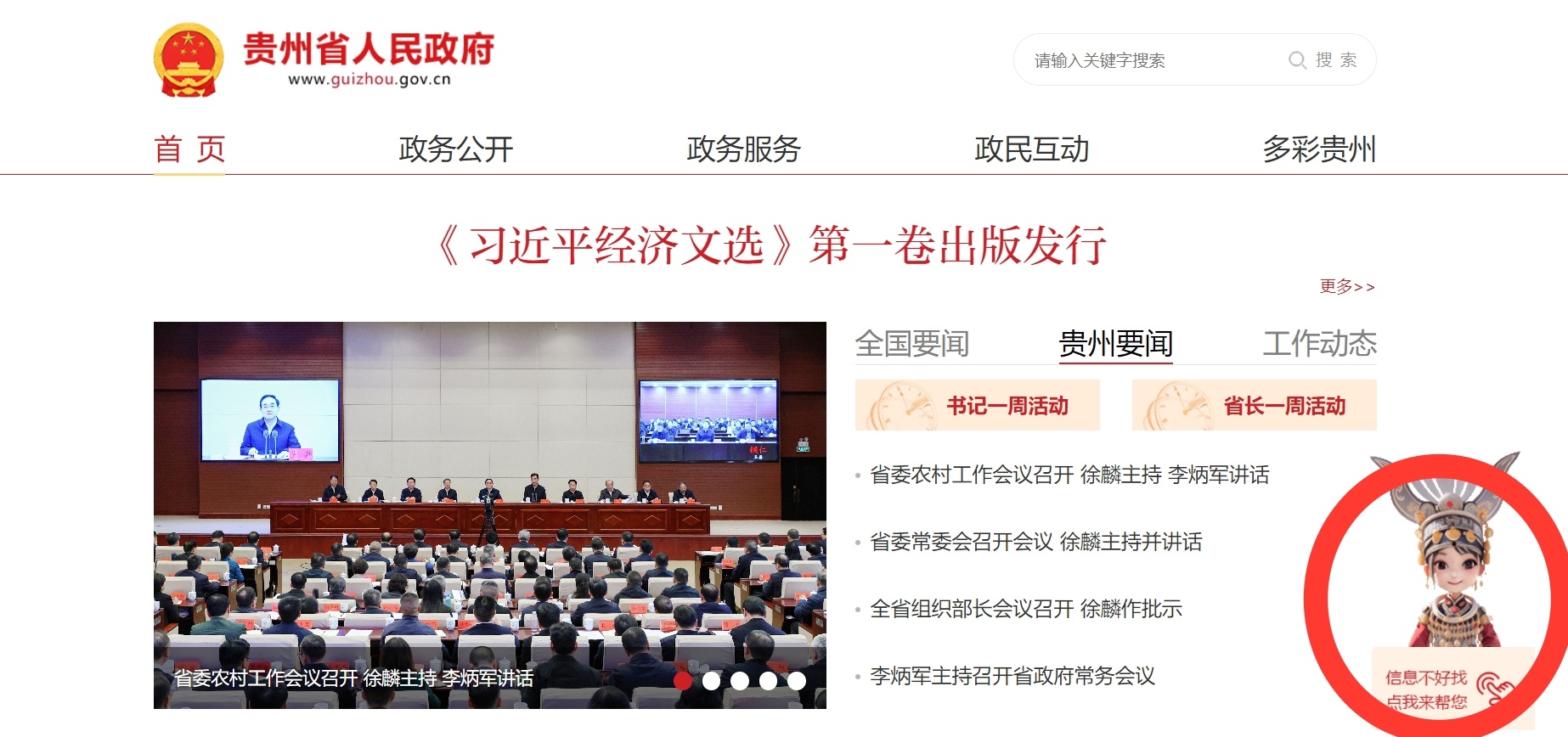 贵州省政府网站接入DeepSeek大模型，智能助手小贵如何改变你的生活？  第2张