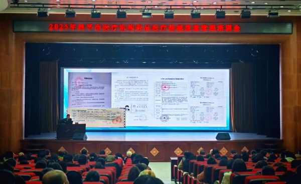 四平市400余医疗精英齐聚，如何破解药品医疗器械管理难题？  第2张