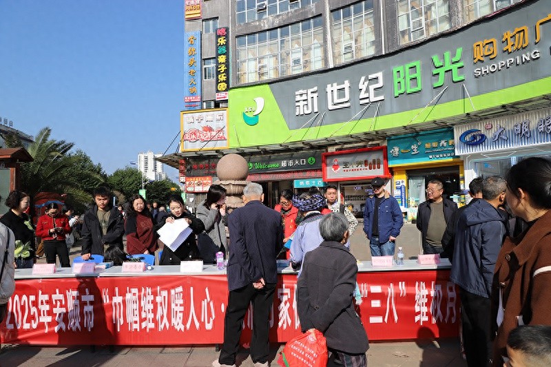 2025年安顺市巾帼维权暖人心·法润万家促和谐，你参与了吗？