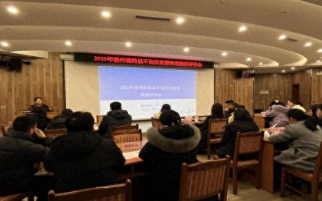 2025年药品不良反应报告质量评估会：十年首次线下模式，能否带来监测质量新突破？  第1张