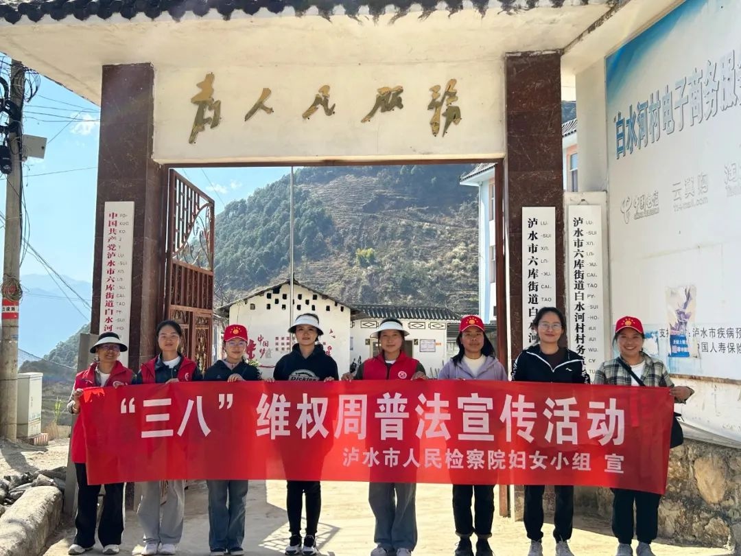 泸水检察院学雷锋：检察担当如何谱写？看系列活动  第9张