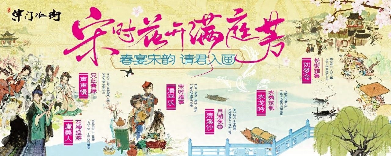 震撼！津门水街打造宋韵雅集活动，你还不来吗？  第1张