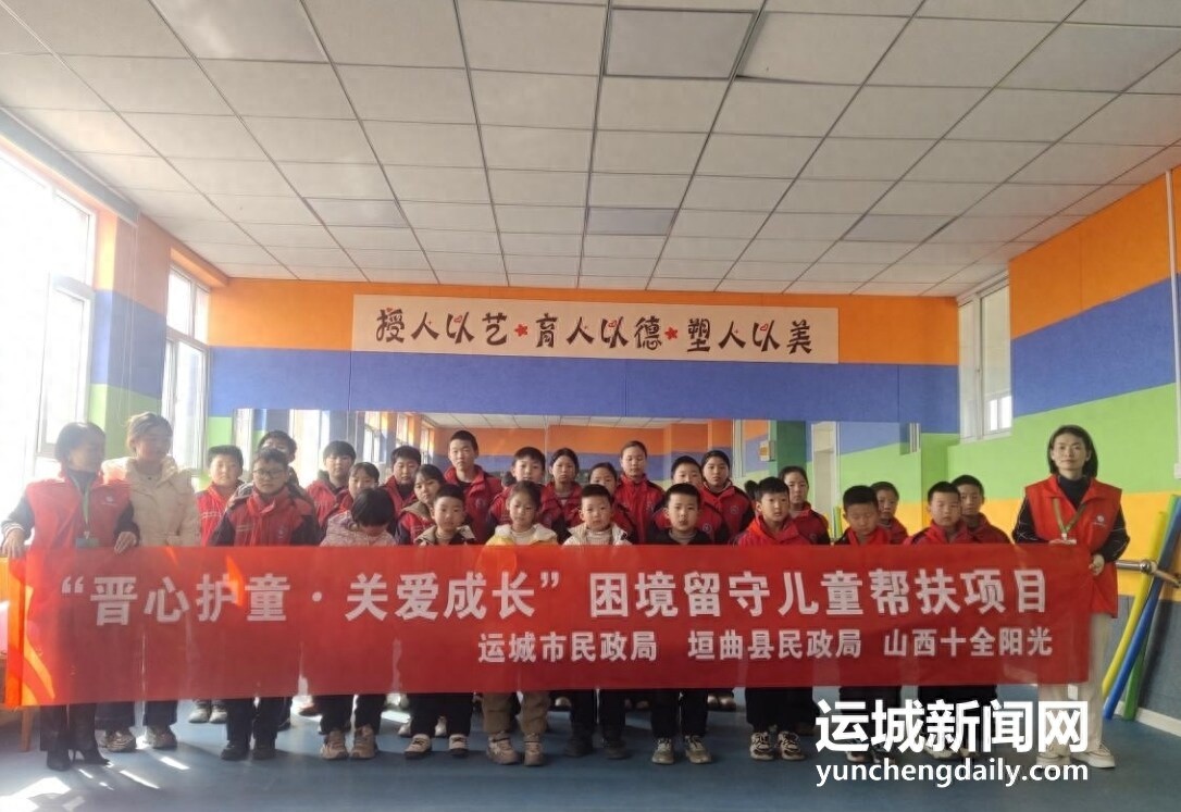 晋心护童：心理团辅如何助力留守儿童成长？