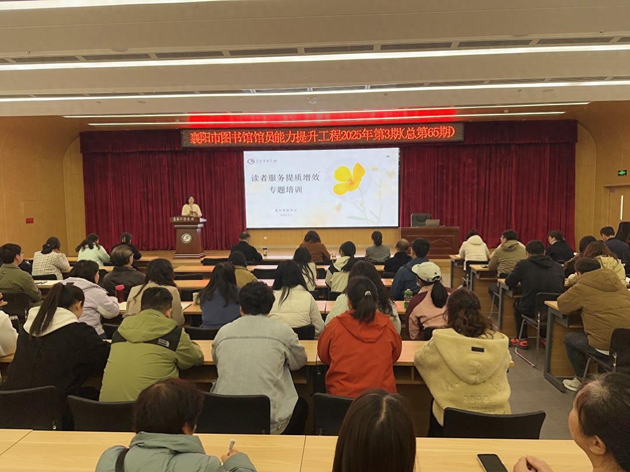 襄阳市图书馆培训推动服务升级! 五大方面有何亮点?  第1张