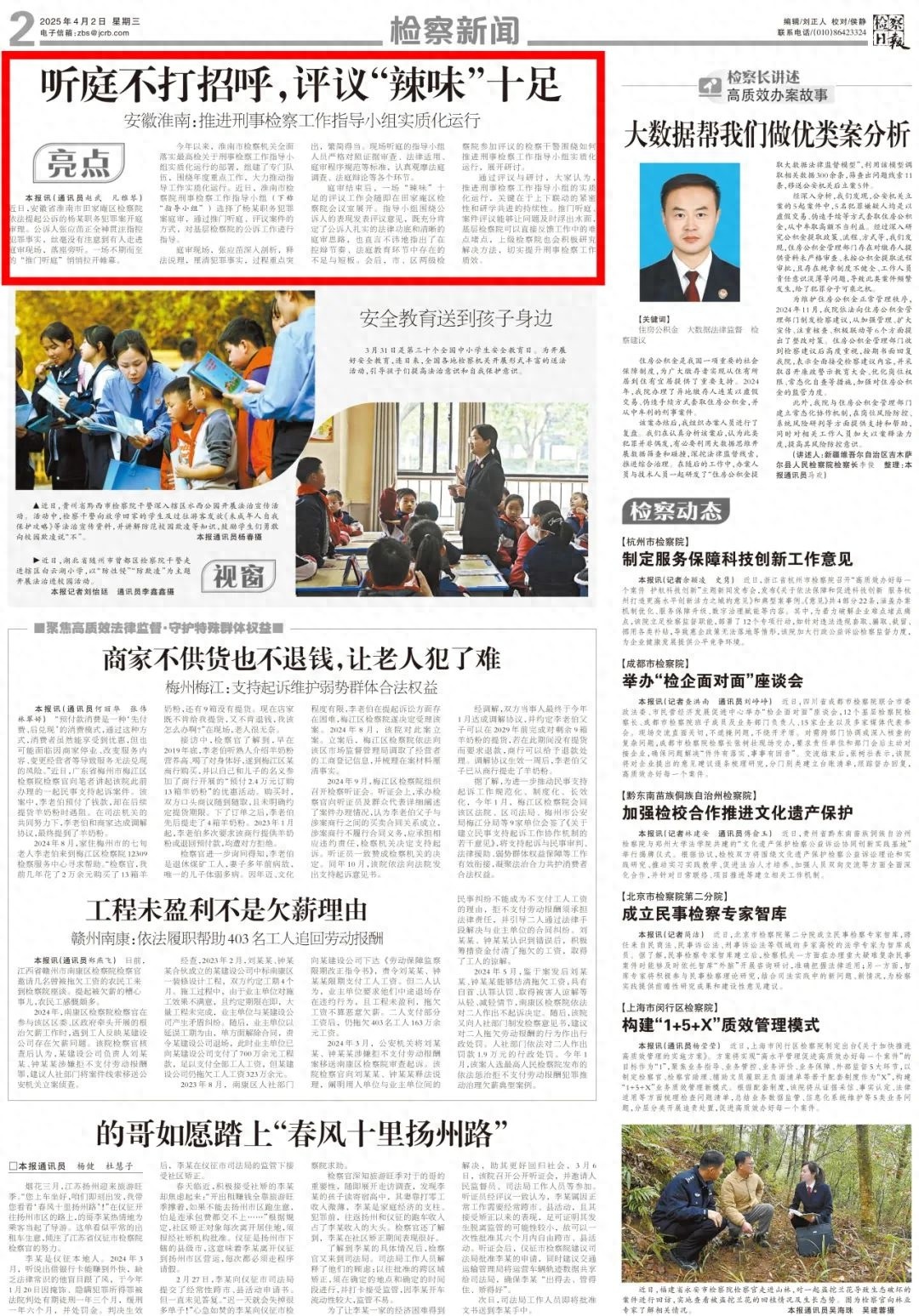 2025年不打招呼听庭!淮南检察如何‘辣味十足’?