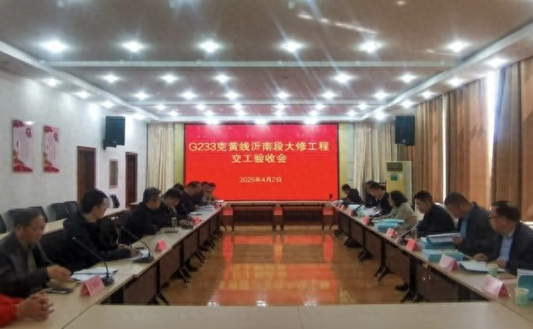 30公里焕然一新！G233克黄线沂南段大中修工程为何能一次通过验收？