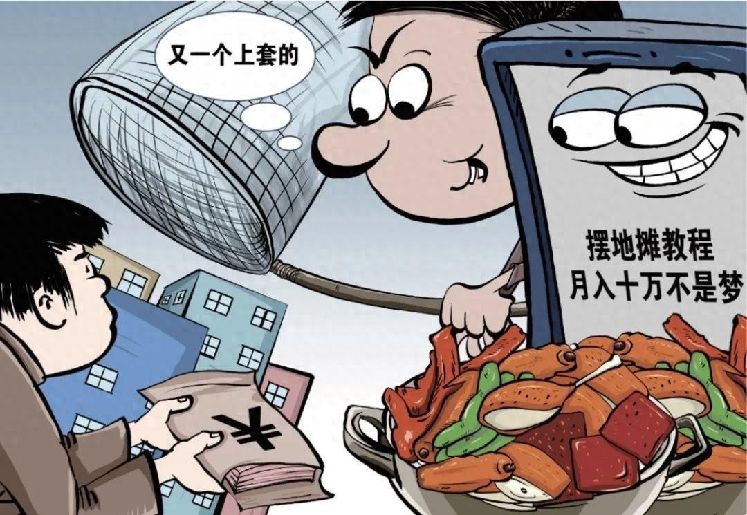 摆地摊回本难！交费学摆摊却难回本？背后到底有何真相？