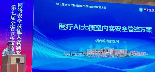烟台毓璜顶医院为何能在网络安全大赛中脱颖而出？  第2张