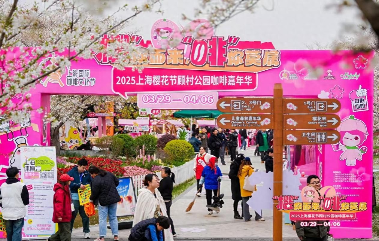 樱花树下品咖啡？2025上海樱花节顾村公园咖啡嘉年华邀你共赴春日浪漫