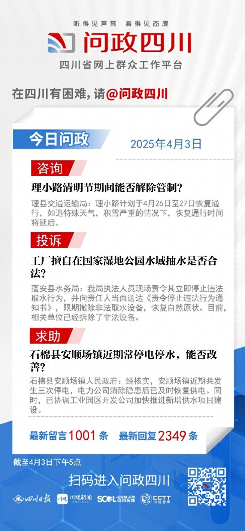 理小路清明管制何时解？工厂擅抽水合法否？  第1张