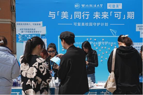 2025年可复美校园行！与西北政法大学共探护肤与职业成长？  第6张