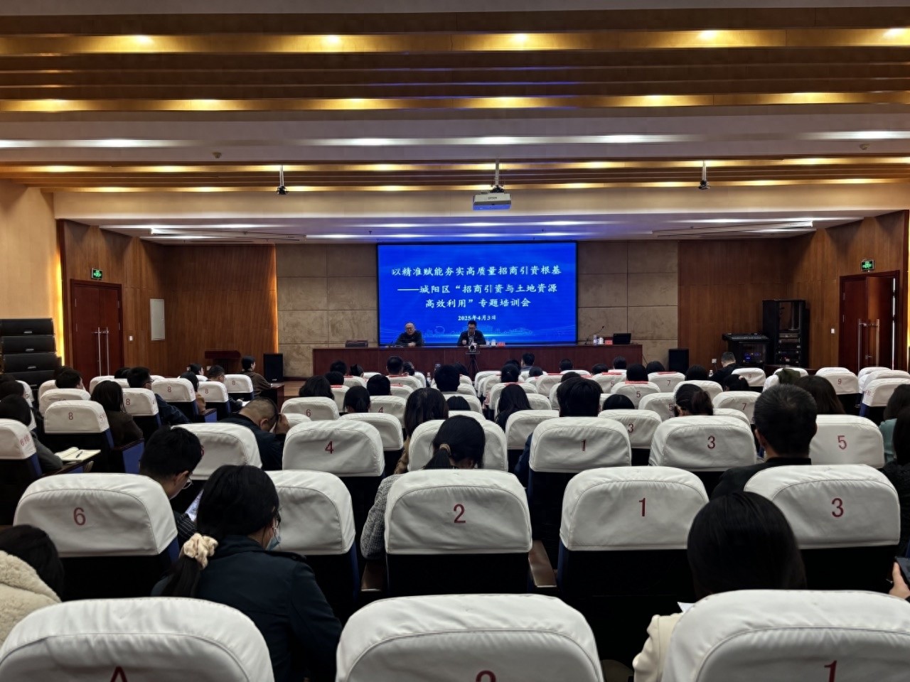 城阳区招商引资培训会震撼来袭！90余人共谋土地高效利用新篇章