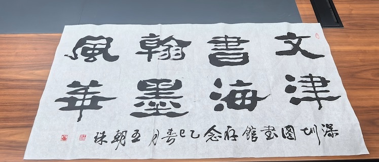 76岁因题写站名火出圈的书法家来深图书馆！他看到啥？  第4张
