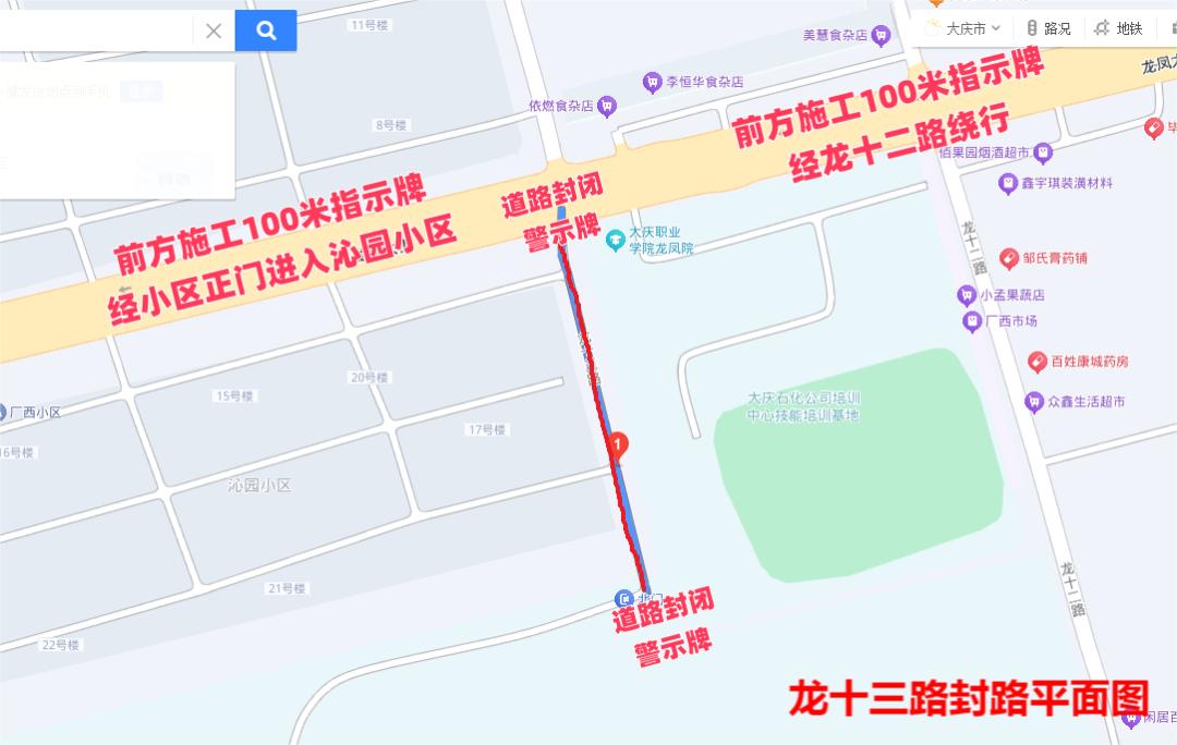 龙凤区部分路段要施工封路？这些通行信息你必须知道  第2张