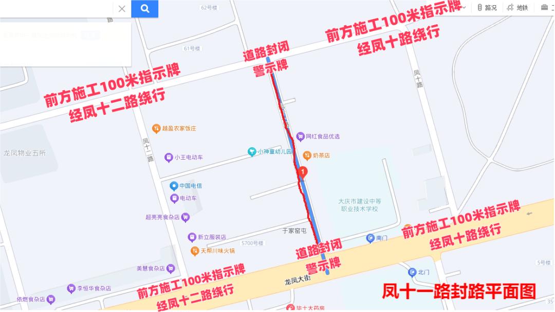 龙凤区部分路段要施工封路？这些通行信息你必须知道  第3张