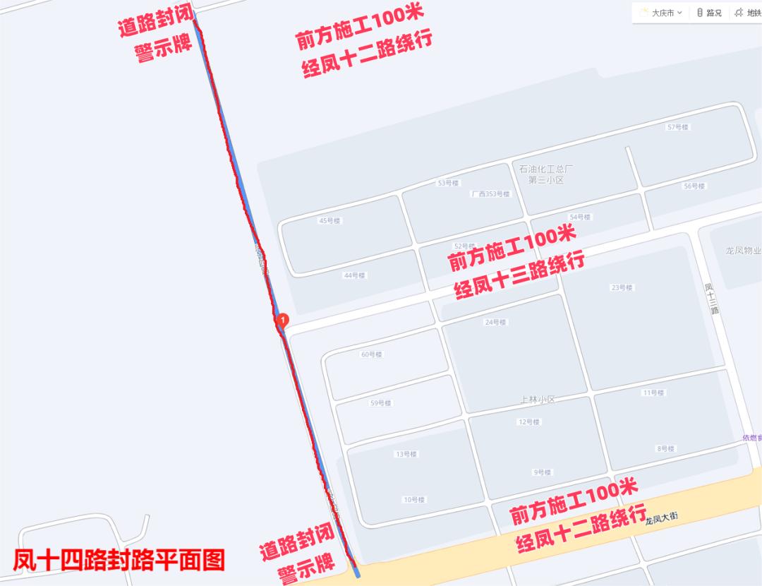 龙凤区部分路段要施工封路？这些通行信息你必须知道  第4张