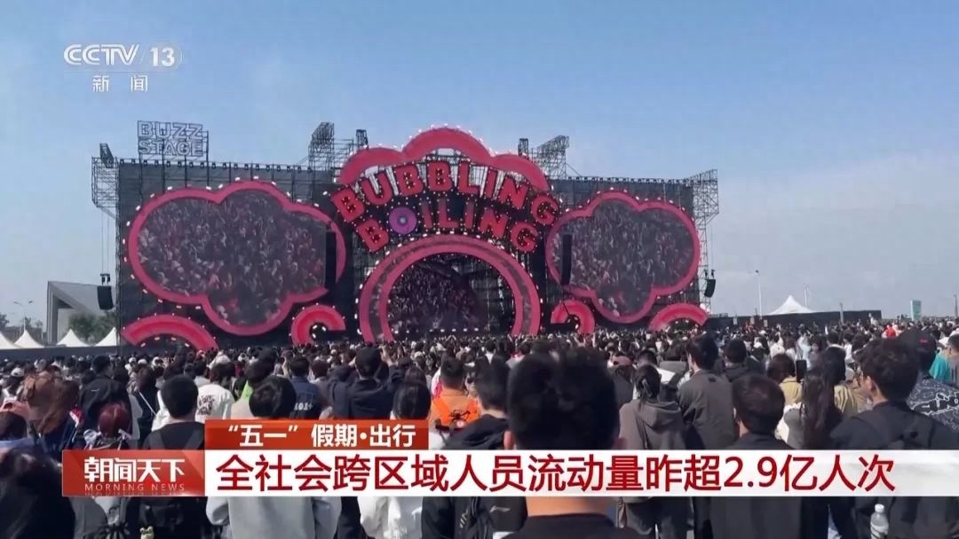 五一假期第2天全社会跨区域人员流动超2.9亿人次？交通超火爆