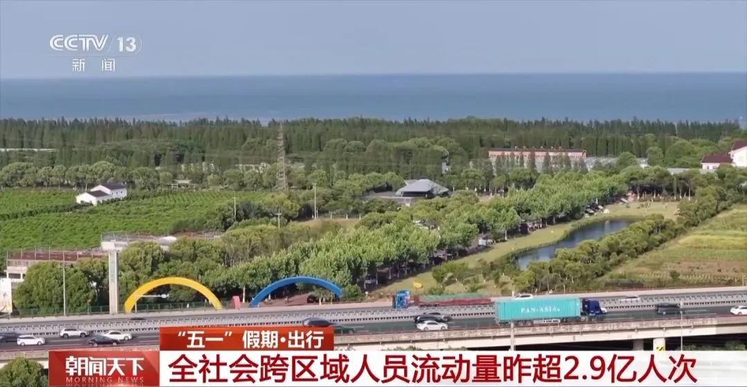 五一假期第2天全社会跨区域人员流动超2.9亿人次？交通超火爆  第2张