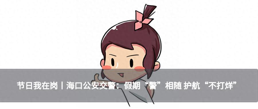 烈日下高空抢修路灯！他们的坚守你知道吗？
