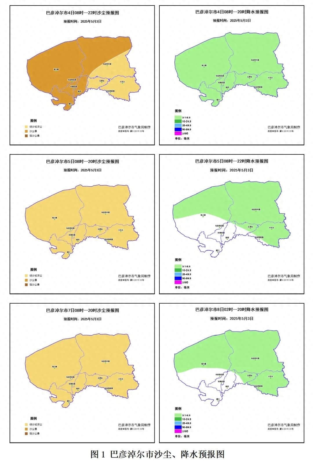 5月4日至9日巴彦淖尔市将现三次大风沙尘天气？赶紧注意防风防沙防火