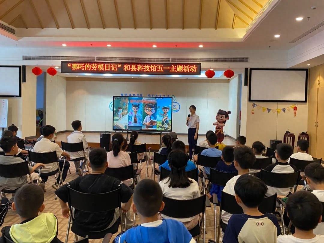 5月1日和县科技馆凭哪吒劳模日记，咋就搞出这场超燃科普活动？