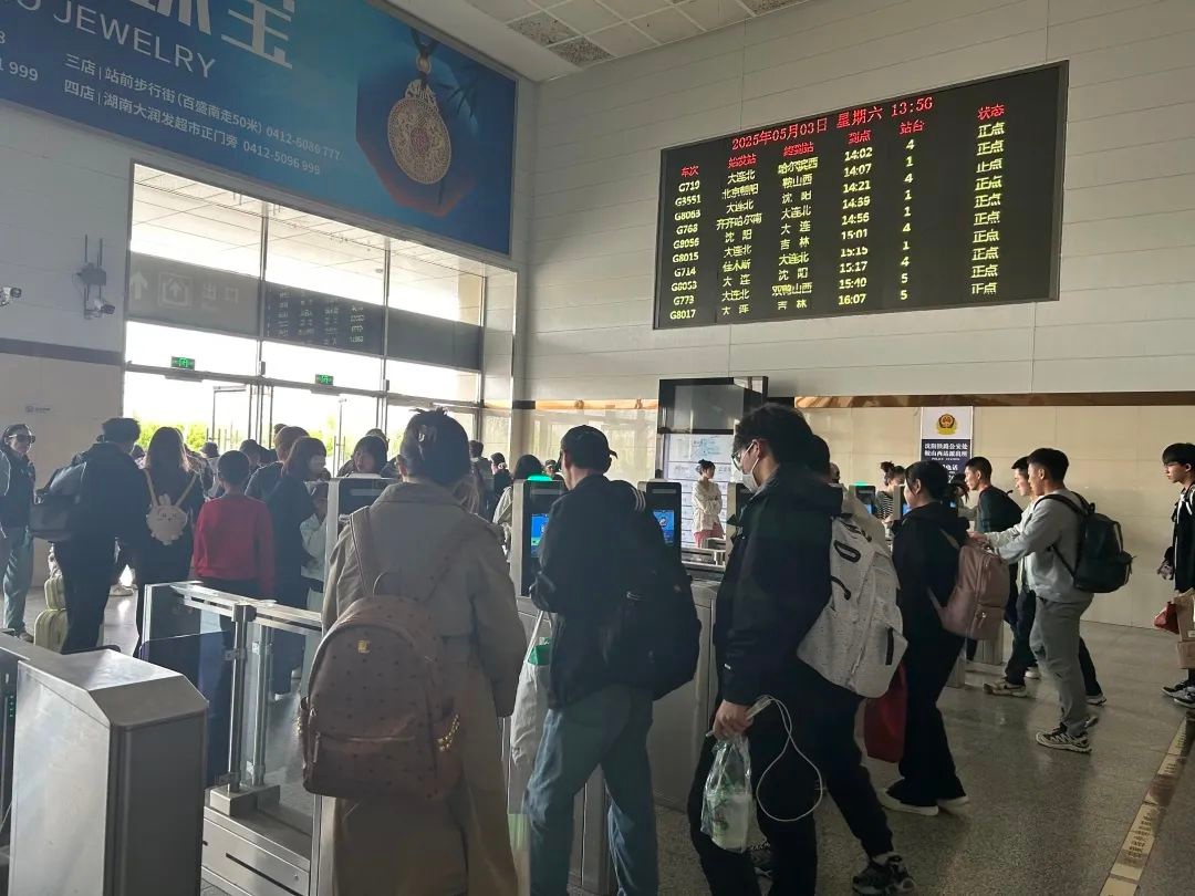 五一假期鞍山西站单日旅客到达量破万！鞍山站也超猛？  第2张