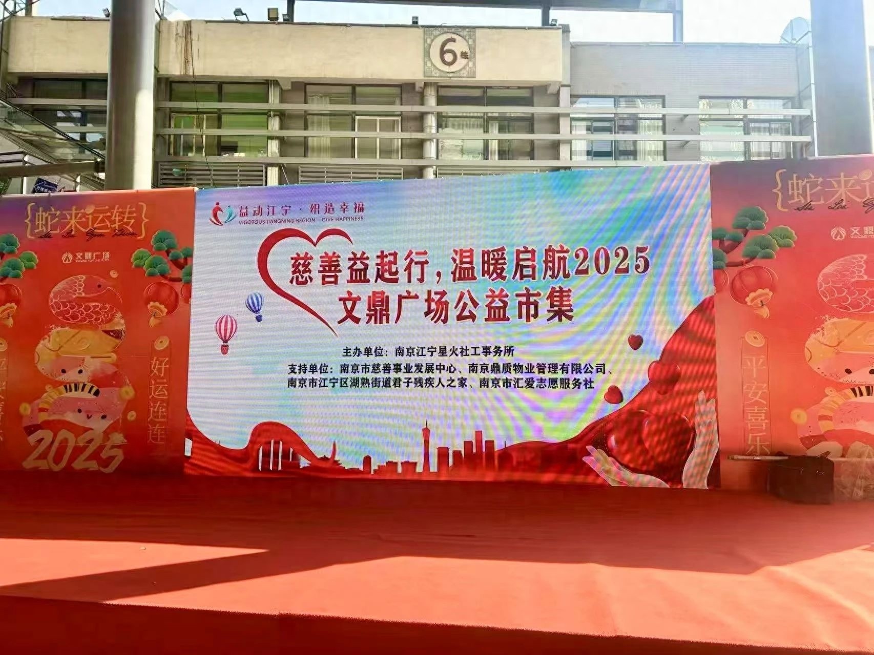 2024年南京文鼎广场公益市集：爱与温暖如何汇聚成新年最强音？  第1张