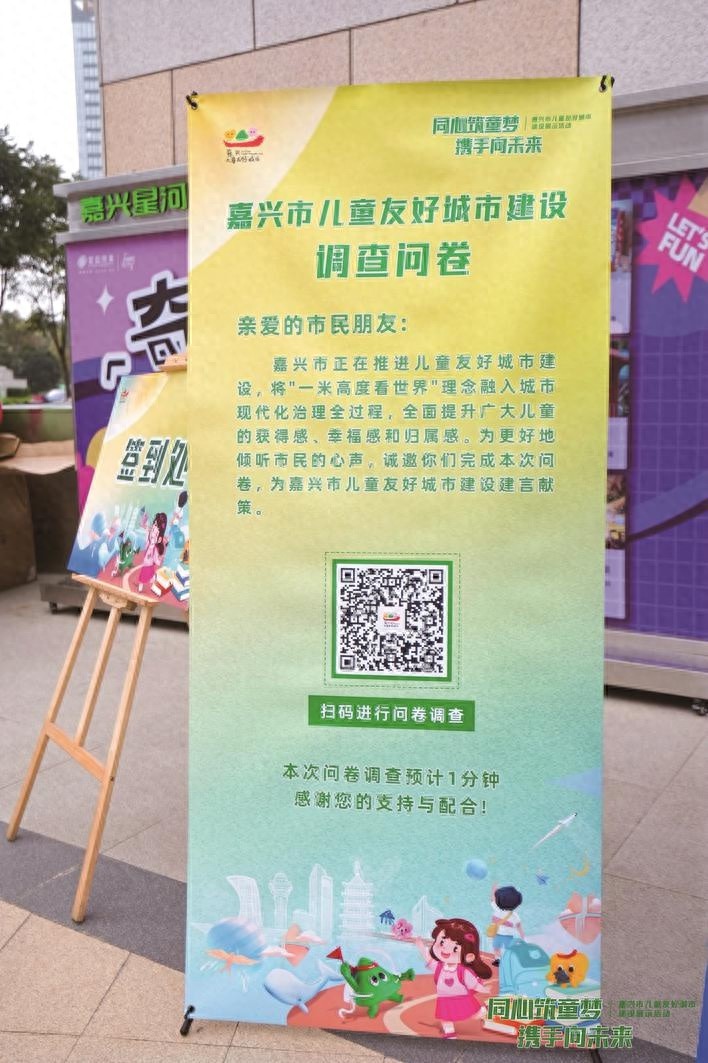嘉兴儿童友好城市建设大调查：70%家长点赞，你家门口有这些新变化吗？  第1张