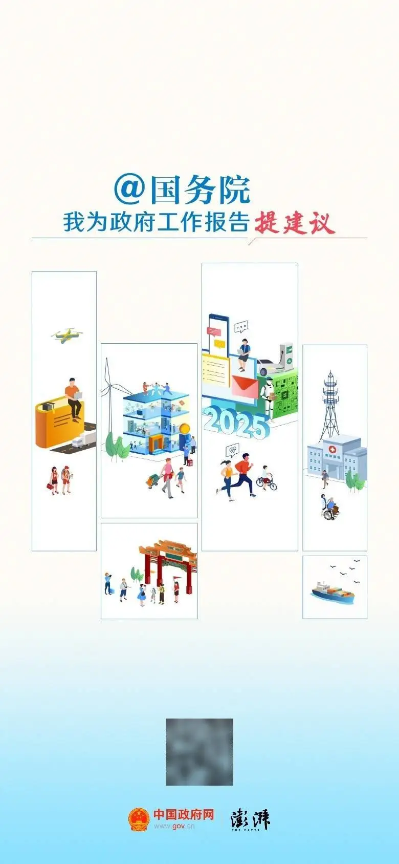 你的声音，国务院能听见！2024年12月20日至2025年，你的建议将如何改变中国？
