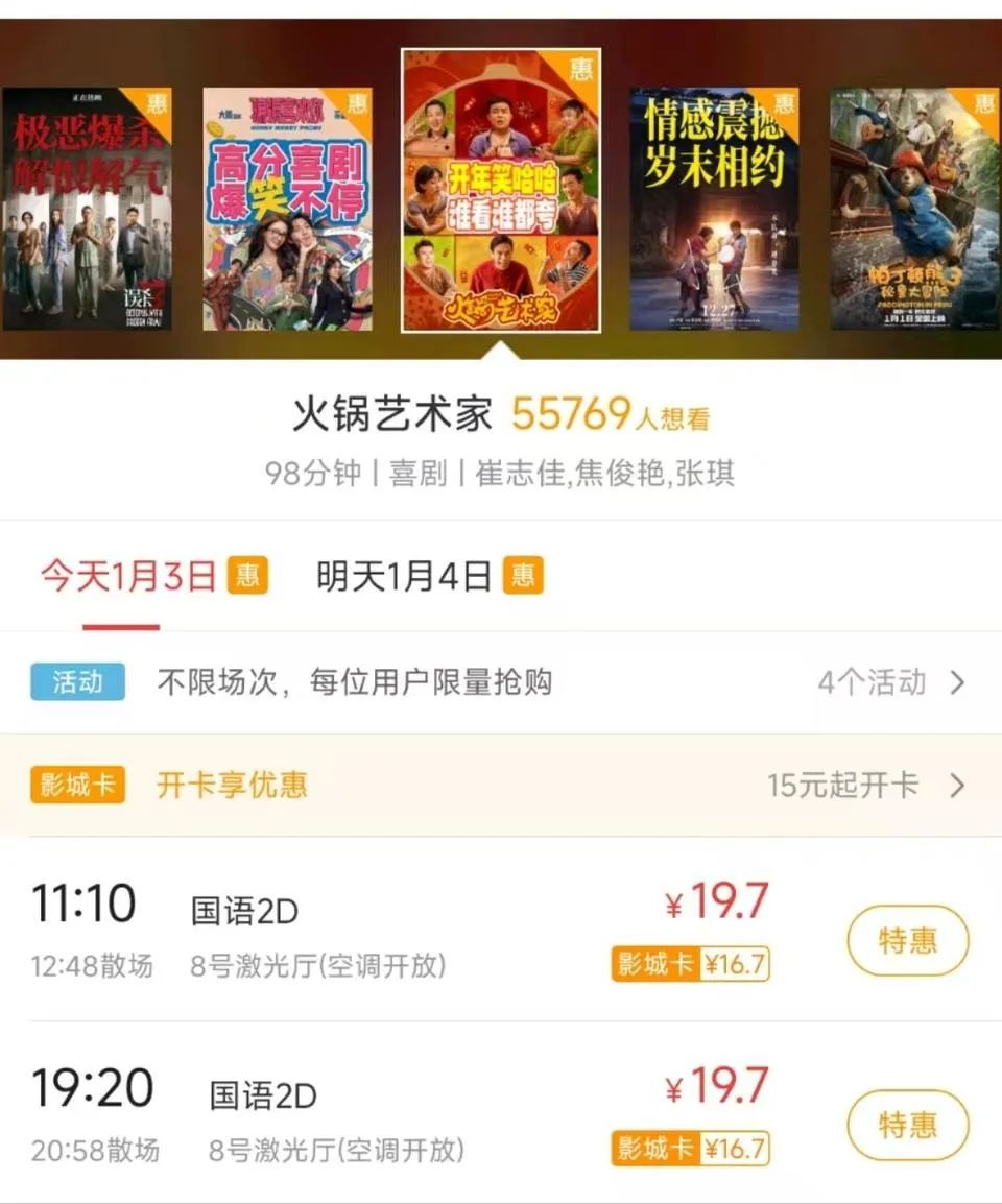 19.9元电影票重现江湖！你准备好抢票了吗？  第2张