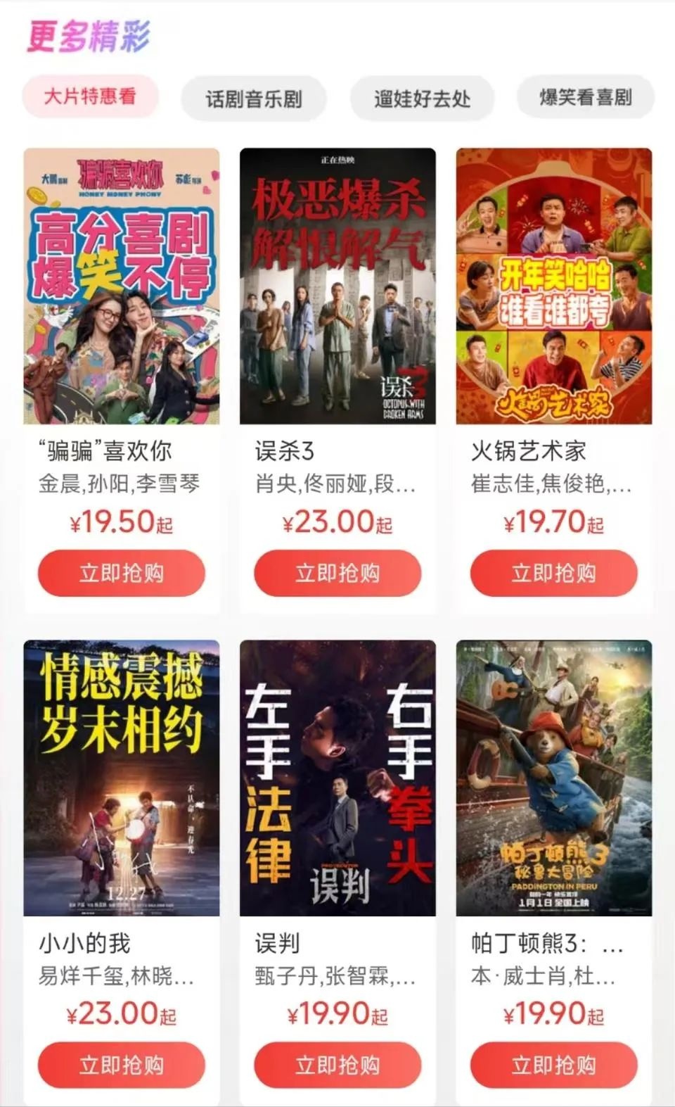 19.9元电影票重现江湖！你准备好抢票了吗？  第3张