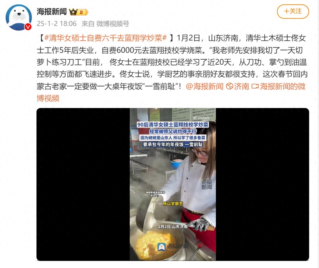 清华硕士失业后自费6000元去蓝翔学厨，她为何如此大胆？背后原因令人深思