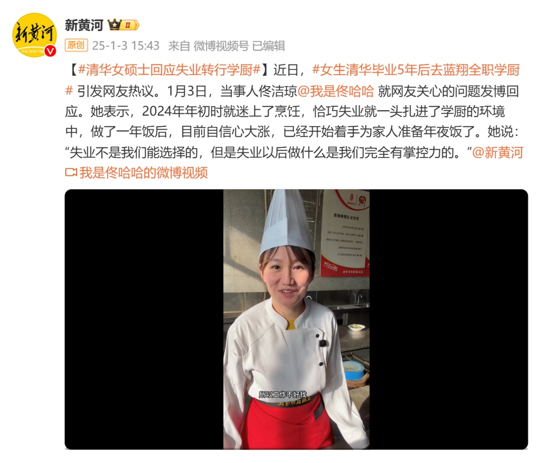 清华硕士失业后自费6000元去蓝翔学厨，她为何如此大胆？背后原因令人深思  第3张