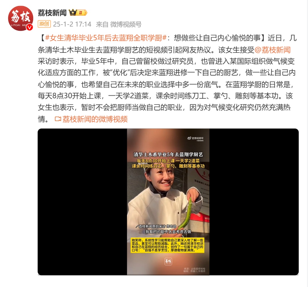 清华硕士失业后自费6000元去蓝翔学厨，她为何如此大胆？背后原因令人深思  第8张