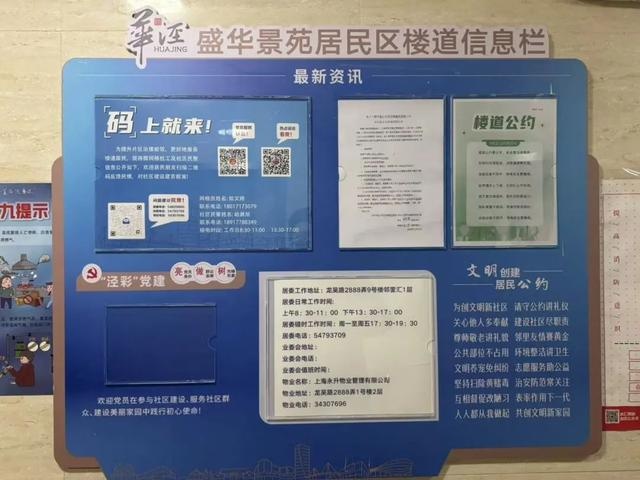 ‘码上就来’如何让华泾镇居民问题秒变解决方案？社区服务新革命  第2张